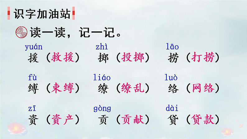 部编版语文三下 语文园地一 课件PPT+音视频素材(教案)07