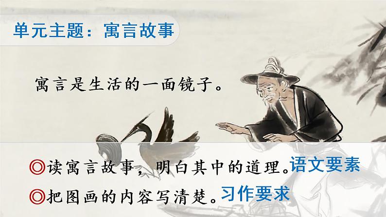 5 守株待兔 课件PPT+音视频素材(送生字课件+教案)01