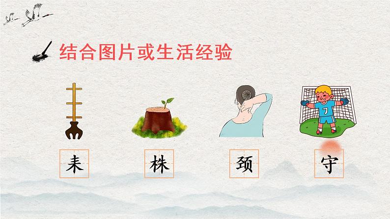 5 守株待兔 课件PPT+音视频素材(送生字课件+教案)06