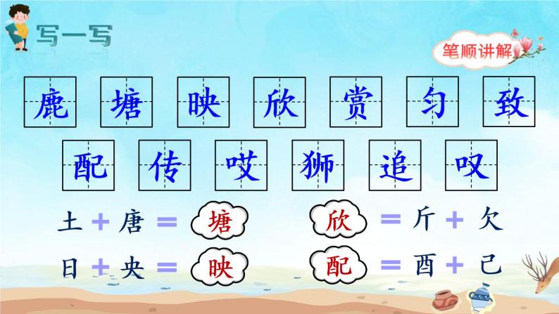 7 鹿角和鹿腿 课件PPT+音视频素材（送生字课件+教案）08