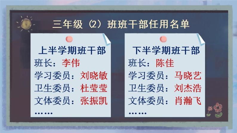 部编版语文三下  口语交际：该不该实行班干部轮流制 课件PPT+音视频素材（送教案）02