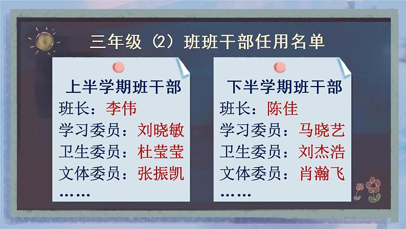 部编版语文三下 口语交际:该不该实行班干部轮流制 课件PPT+音视频素材(送教案)02