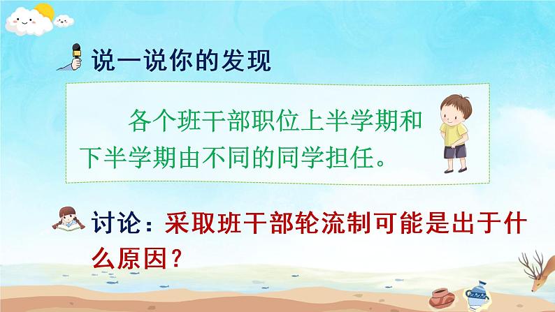 部编版语文三下 口语交际:该不该实行班干部轮流制 课件PPT+音视频素材(送教案)03