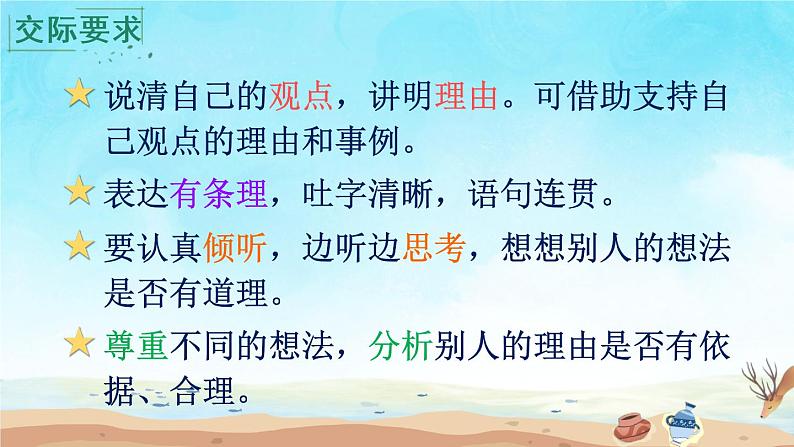 部编版语文三下 口语交际:该不该实行班干部轮流制 课件PPT+音视频素材(送教案)05