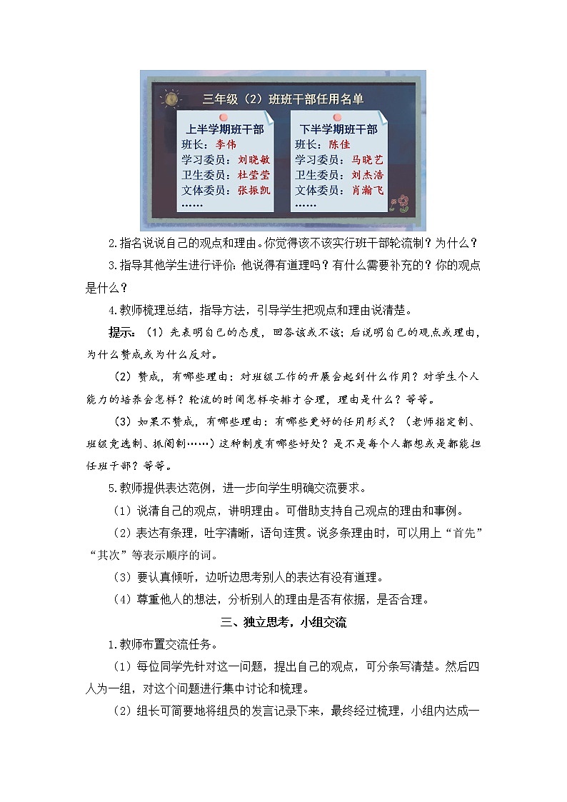 部编版语文三下 口语交际:该不该实行班干部轮流制 课件PPT+音视频素材(送教案)02