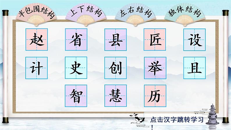 11 赵州桥 课件PPT+音视频素材(送生字课件+教案)02