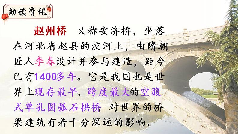 11 赵州桥 课件PPT+音视频素材(送生字课件+教案)04