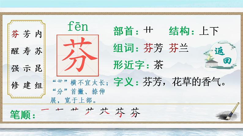13 花钟 课件PPT+音视频素材(送生字课件+教案)03