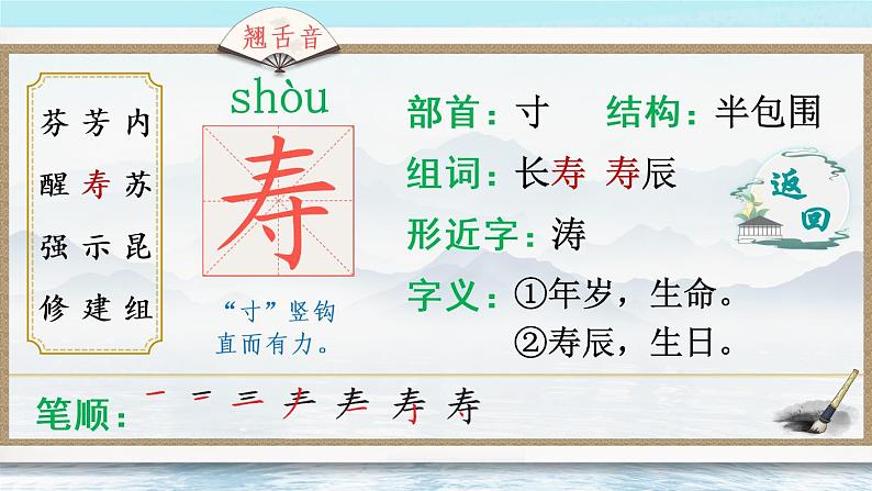 13 花钟 课件PPT+音视频素材(送生字课件+教案)07