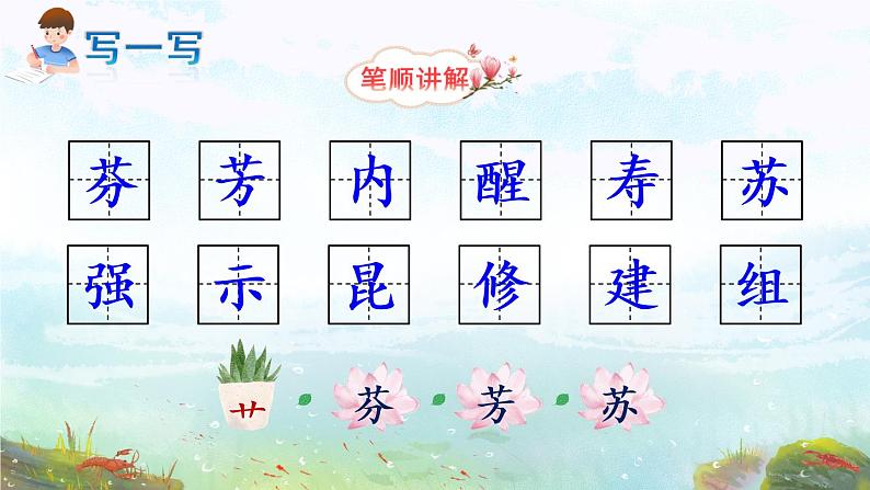 13 花钟 课件PPT+音视频素材(送生字课件+教案)08