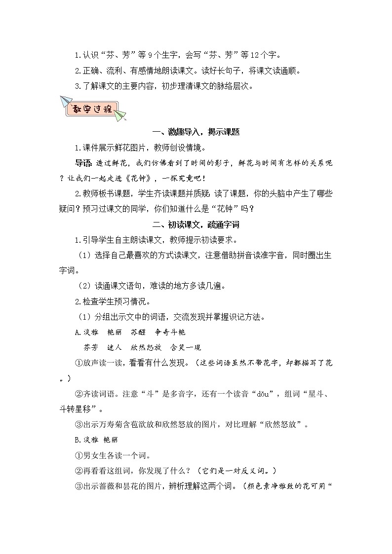 13 花钟 课件PPT+音视频素材(送生字课件+教案)03