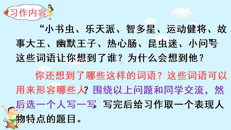 部编版语文三下 习作六:身边那些有特点的人 课件PPT(送教案)07