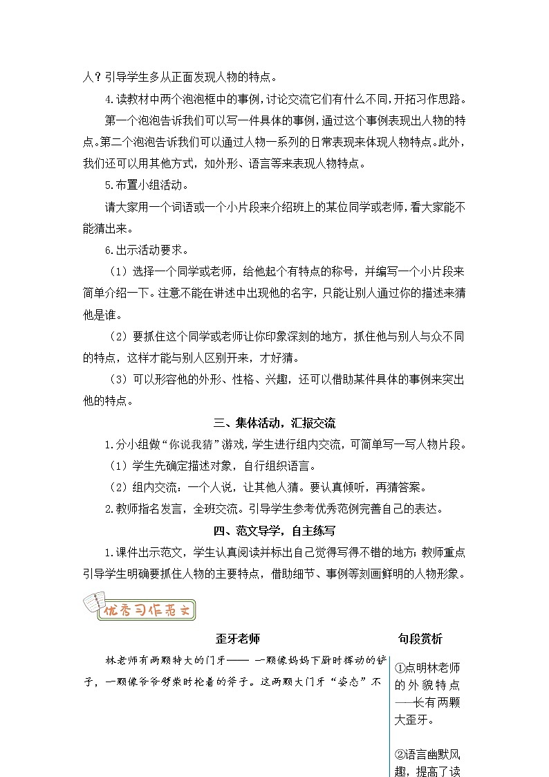部编版语文三下 习作六:身边那些有特点的人 课件PPT(送教案)02