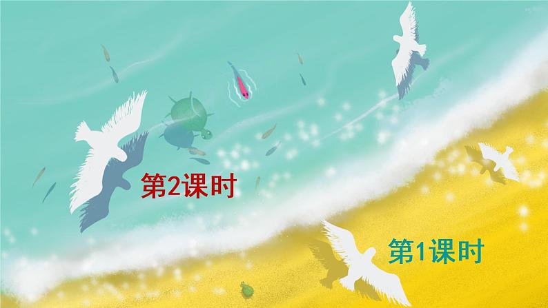 22 我们奇妙的世界 课件PPT+音视频素材(送生字课件+教案)01