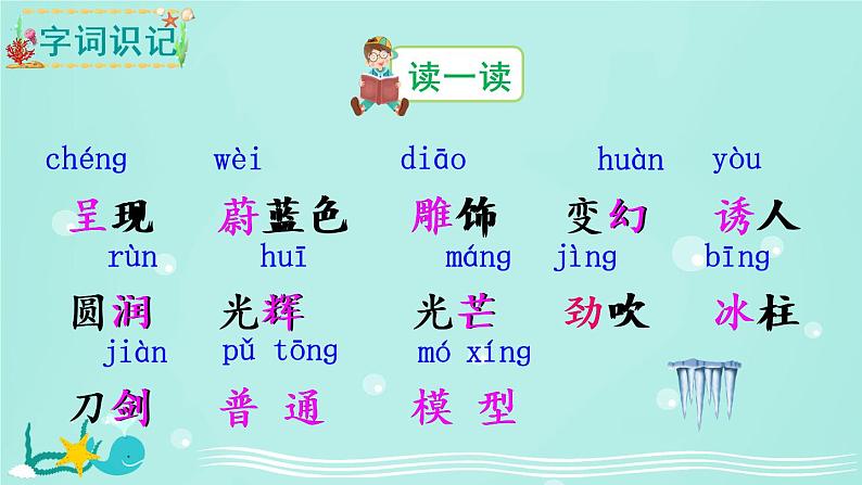22 我们奇妙的世界 课件PPT+音视频素材(送生字课件+教案)05