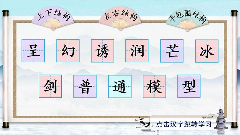 22 我们奇妙的世界 课件PPT+音视频素材(送生字课件+教案)02