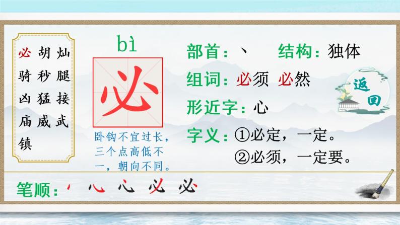 24 火烧云 课件PPT+音视频素材（送生字课件+教案）03