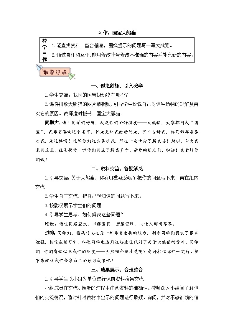 部编版语文三下  习作七：国宝大熊猫 课件PPT+音视频素材（送教案）01