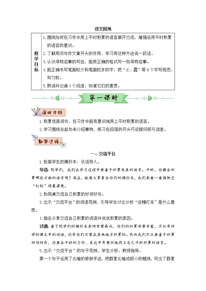 部编版语文三下  语文园地七 课件PPT（教案）01