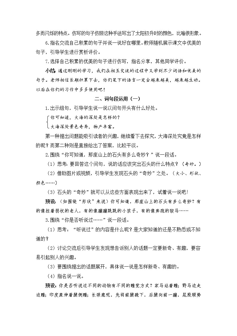 部编版语文三下 语文园地七 课件PPT(教案)02