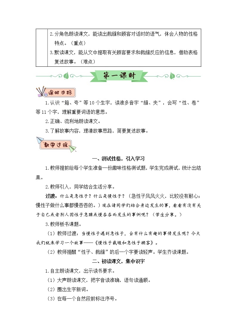 25 慢性子裁缝和急性子顾客 课件PPT+音视频素材（送生字课件+教案）03