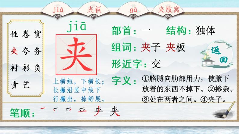 25 慢性子裁缝和急性子顾客 课件PPT+音视频素材（送生字课件+教案）06