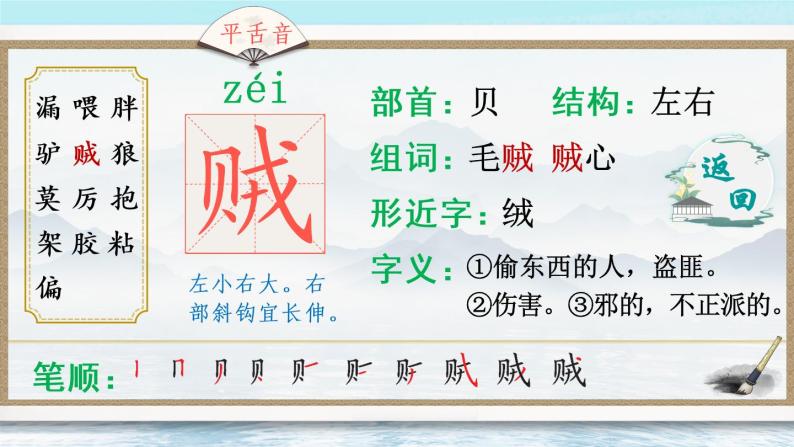 27 漏 课件PPT+音视频素材（送生字课件+教案）07