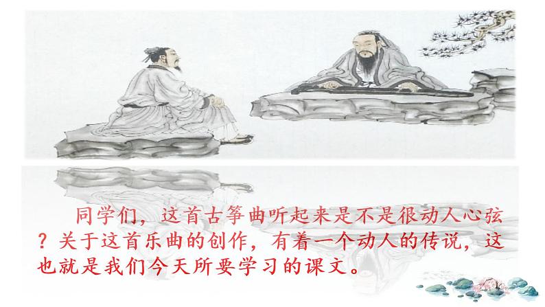 六年级上册语文人教部编版 22.文言文二则《伯牙鼓琴》 课件02