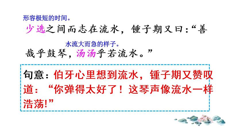 六年级上册语文人教部编版 22.文言文二则《伯牙鼓琴》 课件06