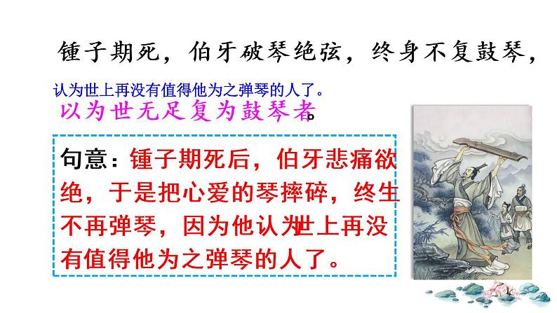 六年级上册语文人教部编版 22.文言文二则《伯牙鼓琴》 课件07