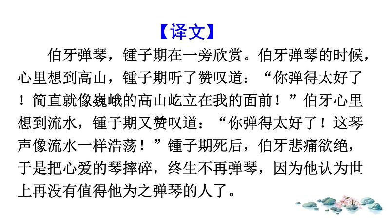 六年级上册语文人教部编版 22.文言文二则《伯牙鼓琴》 课件08