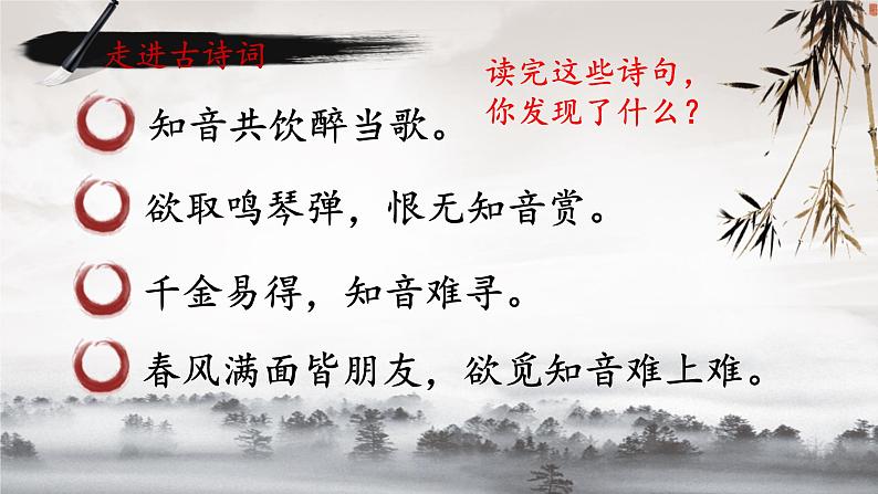 六年级上册语文人教部编版 22.文言文二则《伯牙鼓琴》 课件02