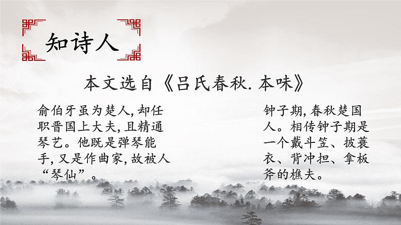 六年级上册语文人教部编版 22.文言文二则《伯牙鼓琴》 课件05