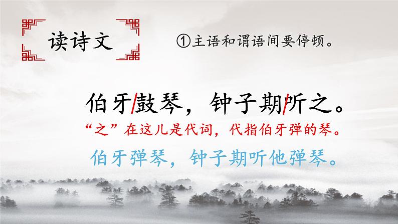 六年级上册语文人教部编版 22.文言文二则《伯牙鼓琴》 课件06