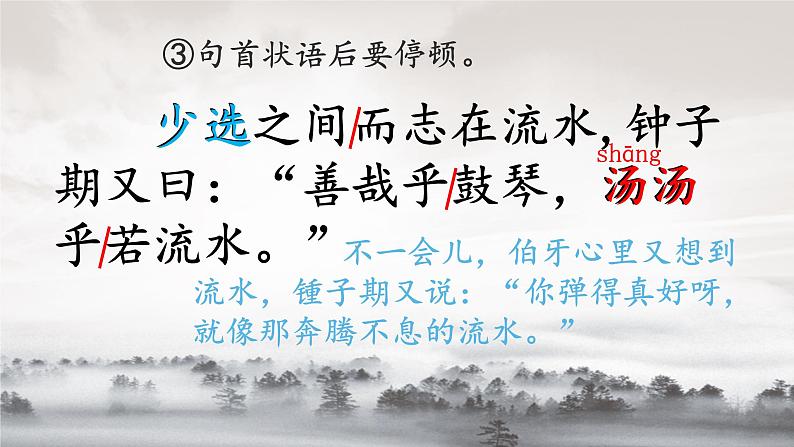 六年级上册语文人教部编版 22.文言文二则《伯牙鼓琴》 课件08