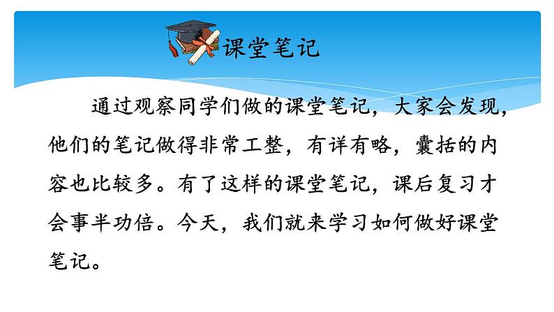六年级上册语文人教部编版 语文园地七 课件第4页