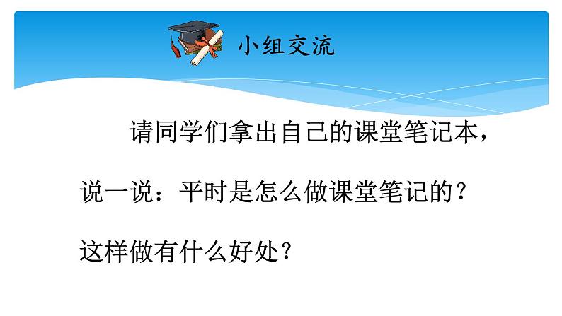 六年级上册语文人教部编版 语文园地七 课件第5页