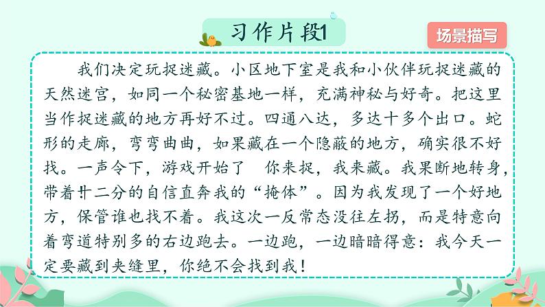 六年级上册语文人教部编版 习作:有你,真好! 课件06