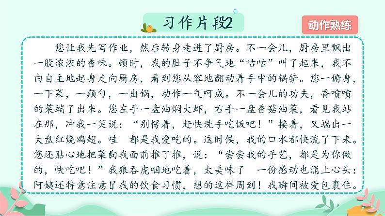 六年级上册语文人教部编版 习作:有你,真好! 课件08