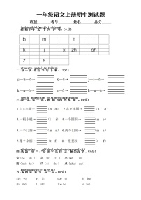 小学语文部编版一年级上册期中测试题（2022秋）无答案