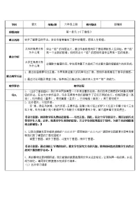 语文人教部编版2 丁香结教学设计及反思
