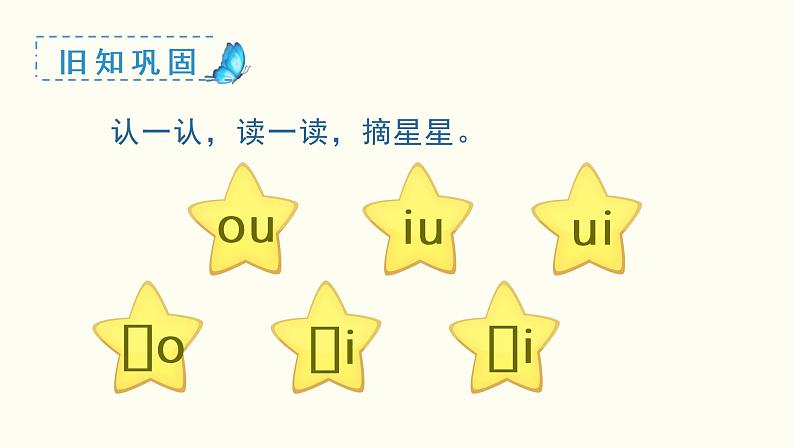 部编一年级语文上册第三单元汉语拼音 ie üe er课件第1页