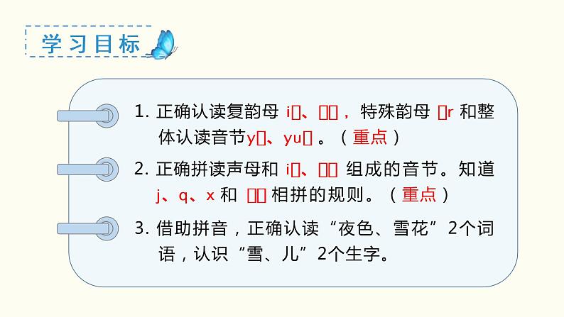 部编一年级语文上册第三单元汉语拼音 ie üe er课件第3页