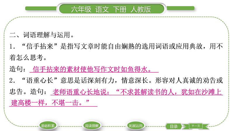 人教版六年级语文下第六单元依依惜别习题课件03