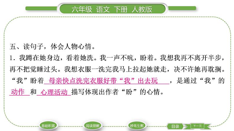 人教版六年级语文下第三单元9那个星期天习题课件06