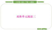人教部编版六年级下册语文园地习题ppt课件