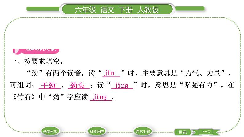 人教版六年级语文下第四单元10古诗三首习题课件第2页
