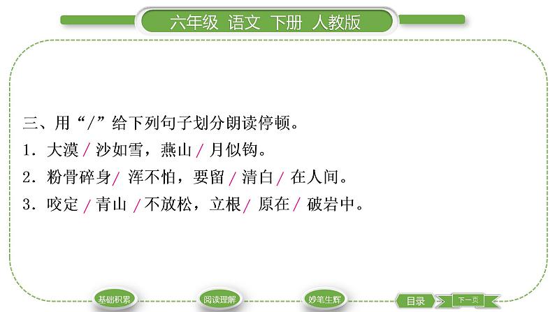 人教版六年级语文下第四单元10古诗三首习题课件第4页