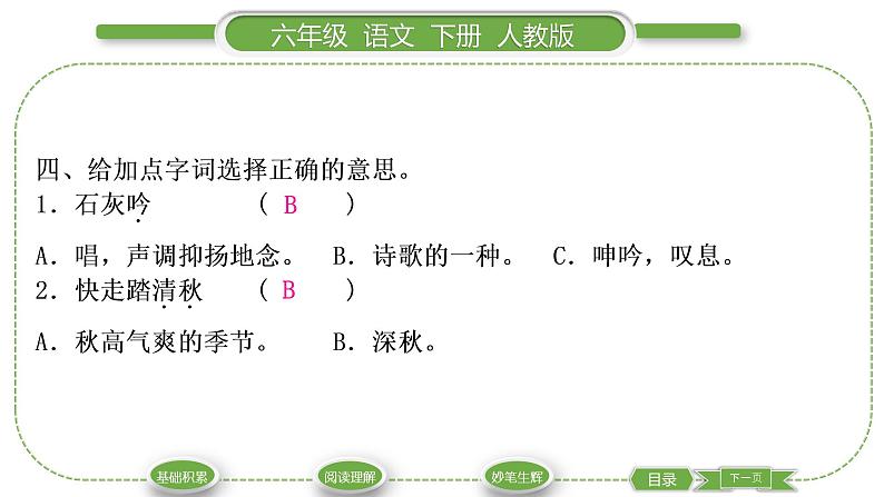 人教版六年级语文下第四单元10古诗三首习题课件第5页