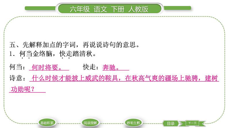人教版六年级语文下第四单元10古诗三首习题课件第6页